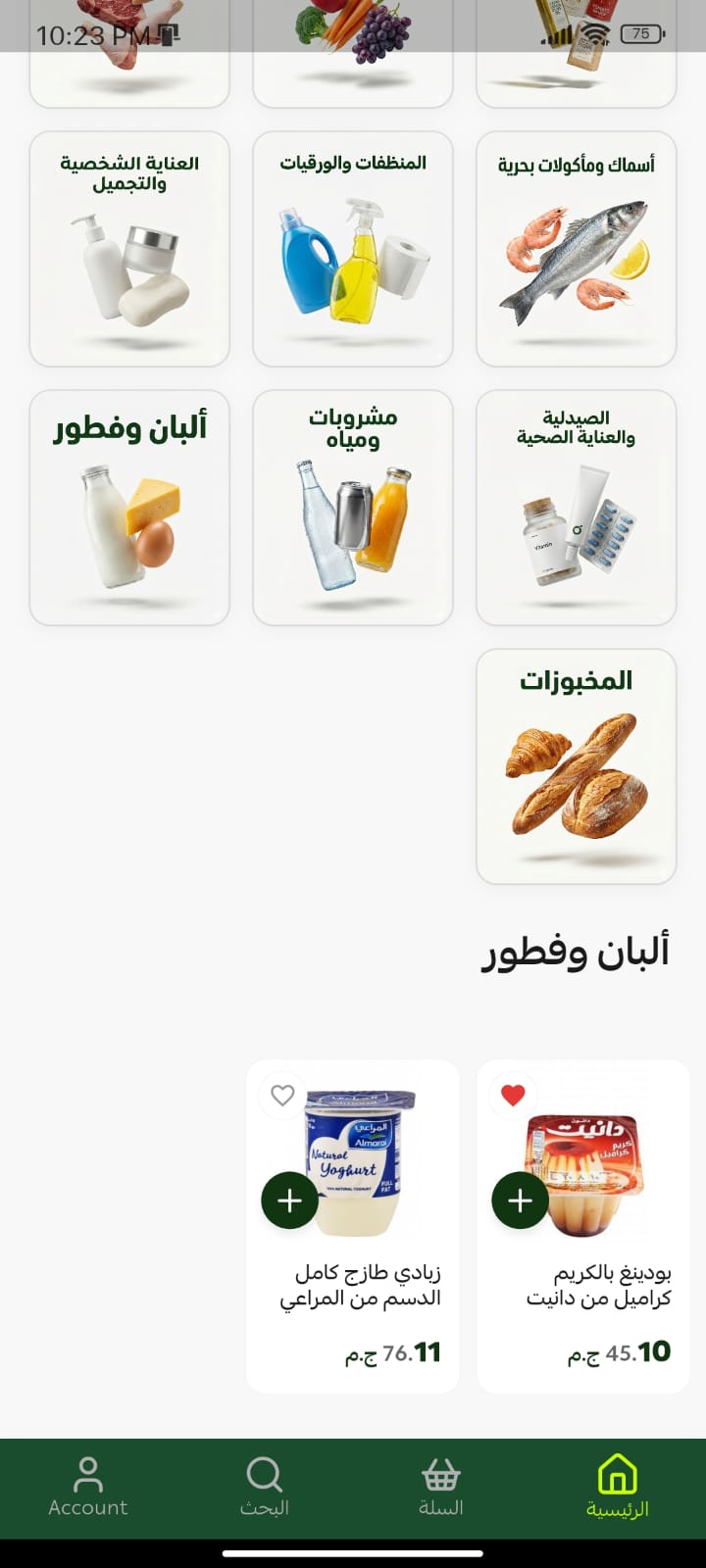 واجهة تطبيق بُراق الرئيسية